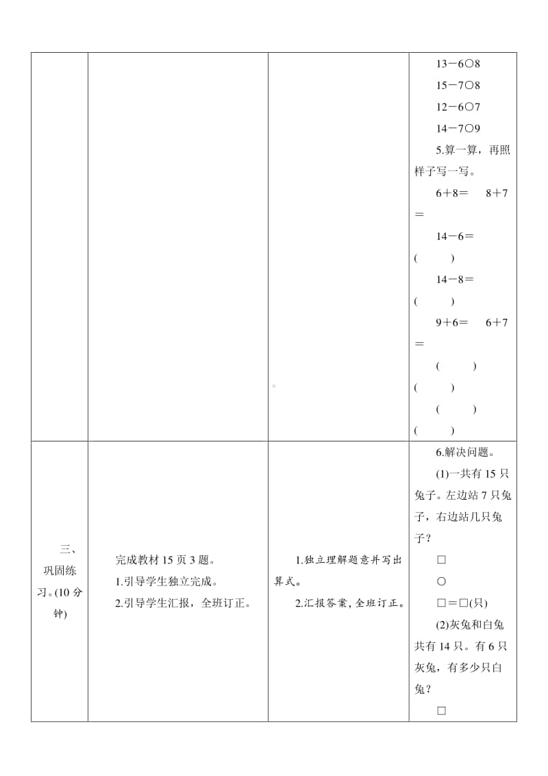 人教版2019学年小学数学一年级下册第2单元第2节第2课时《十几减7、6》导学案设计.docx_第3页