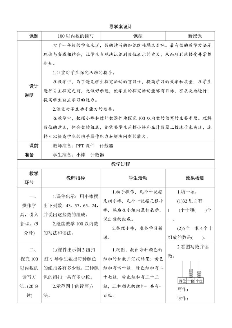 人教版2019学年小学数学一年级下册第4单元第1节第3课时《100以内数的读写》导学案设计.docx_第1页