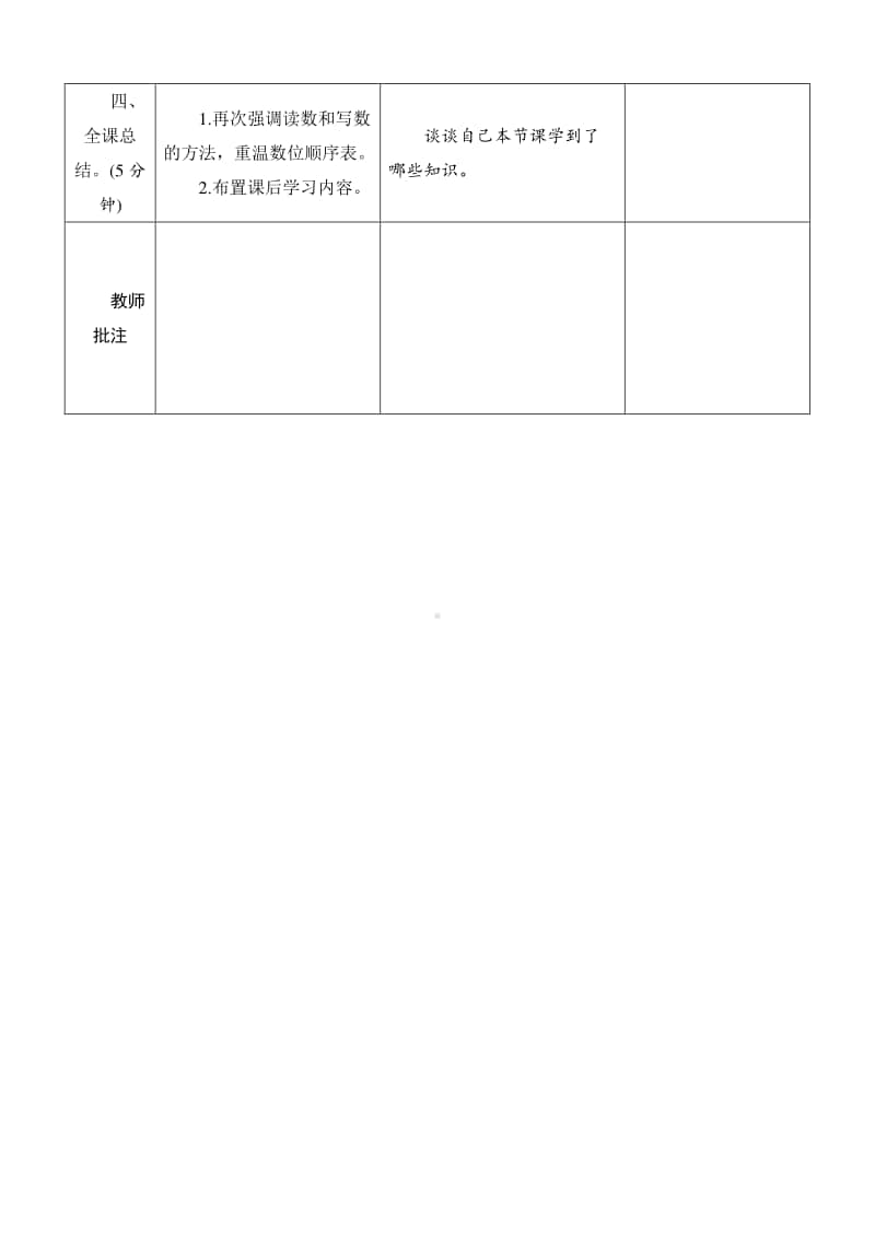 人教版2019学年小学数学一年级下册第4单元第1节第3课时《100以内数的读写》导学案设计.docx_第3页