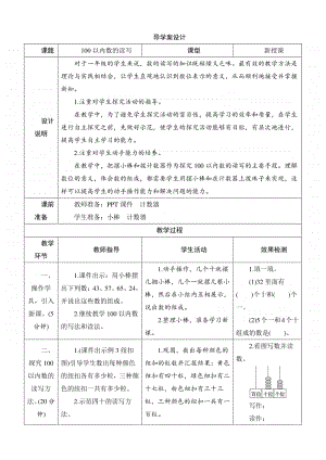 人教版2019学年小学数学一年级下册第4单元第1节第3课时《100以内数的读写》导学案设计.docx