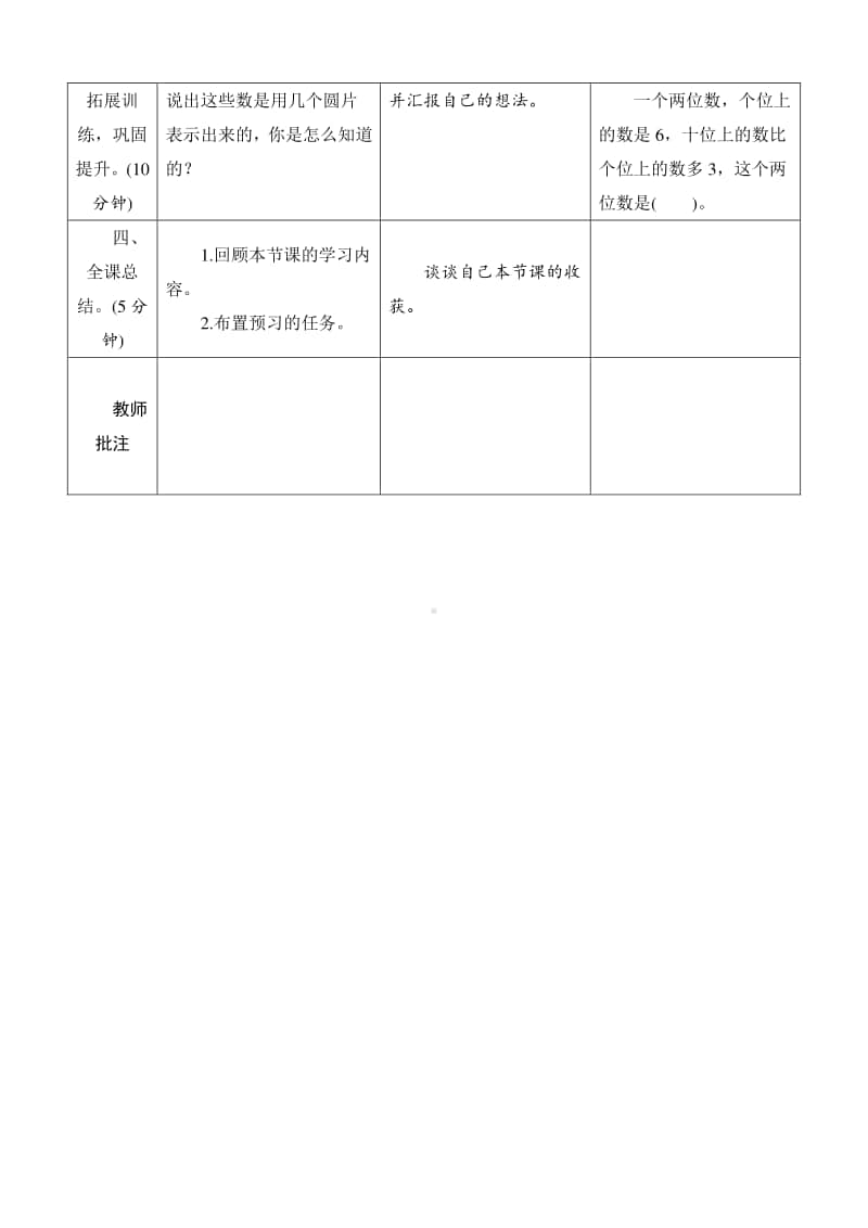 人教版2019学年小学数学一年级下册第4单元《摆一摆想一想》导学案设计.docx_第3页