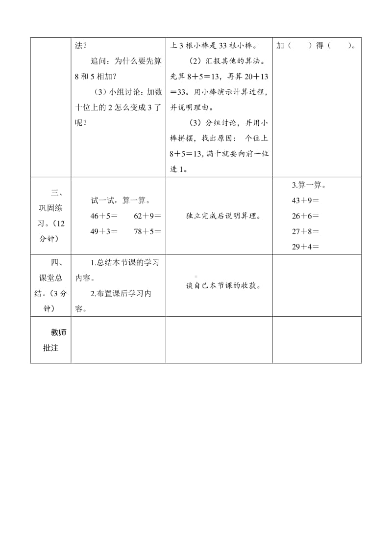 人教版2019学年小学数学一年级下册第6单元第2节第2课时《两位数加一位数（进位）》导学案设计.docx_第2页