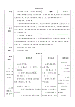 人教版2019学年小学数学一年级下册第6单元第2节第1课时《两位数加一位数（不进位）、整十数》导学案设计.docx