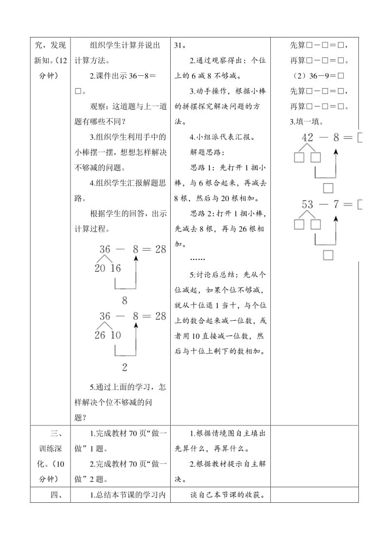 人教版2019学年小学数学一年级下册第6单元第3节第2课时《两位数减一位数（退位）》导学案设计.docx_第2页