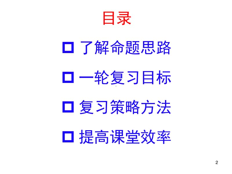 （地理）全国名校2021高考备考策略 （全国高教研讨指导复习策略讲座）（02）.pdf_第2页