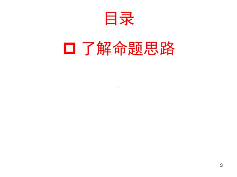 （地理）全国名校2021高考备考策略 （全国高教研讨指导复习策略讲座）（02）.pdf_第3页