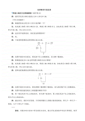 人教版2019学年小学数学一年级下册第6单元第2节第1课时《两位数加一位数（不进位）、整十数》名师教学片段.docx