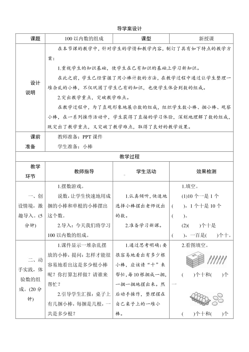 人教版2019学年小学数学一年级下册第4单元第1节第2课时《100以内数的组成》导学案设计.docx_第1页