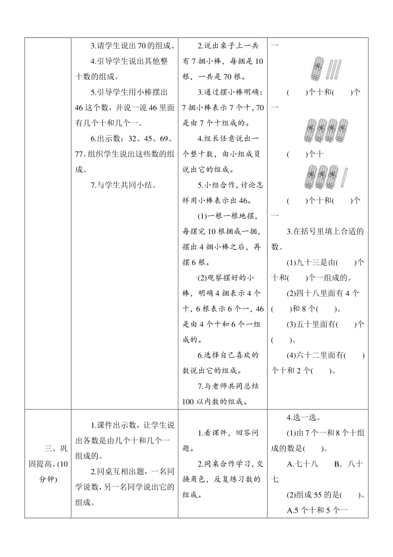 人教版2019学年小学数学一年级下册第4单元第1节第2课时《100以内数的组成》导学案设计.docx_第2页