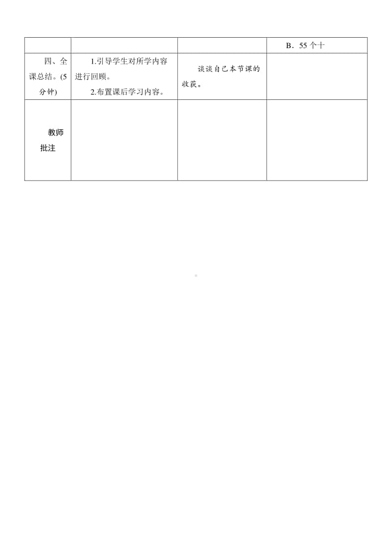 人教版2019学年小学数学一年级下册第4单元第1节第2课时《100以内数的组成》导学案设计.docx_第3页