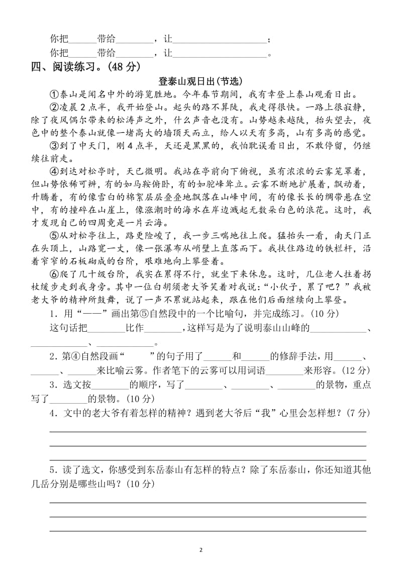 小学语文部编版四年级上册修辞手法专项训练卷.docx_第2页