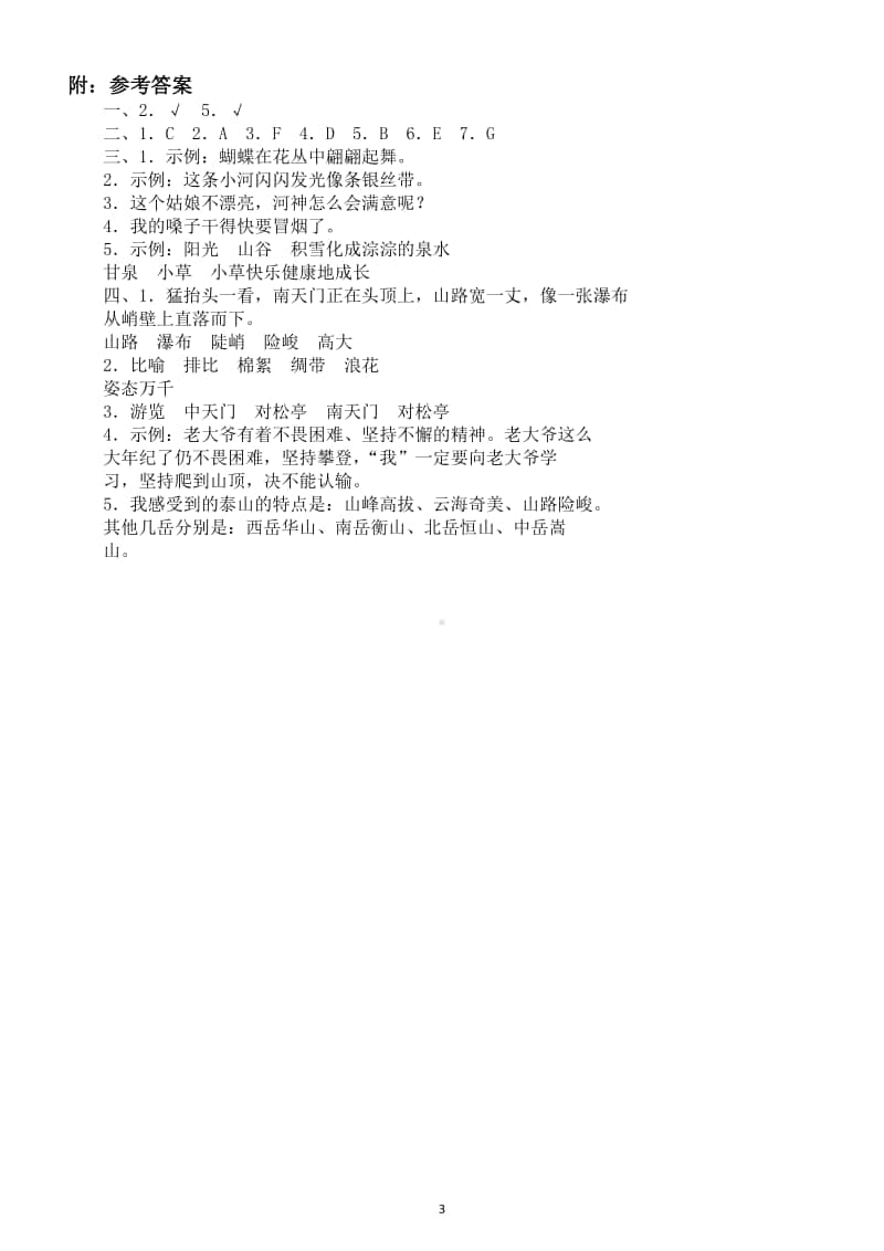 小学语文部编版四年级上册修辞手法专项训练卷.docx_第3页