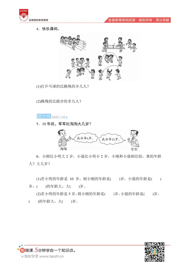 人教版2019学年小学数学一年级下册第二单元第3节第3课时《解决问题（二）》课时测评.pdf_第2页