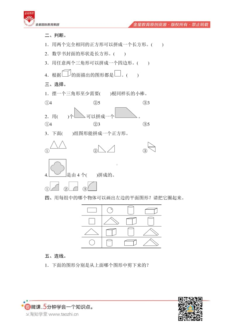 人教版2019学年小学数学一年级下册第一单元测评.pdf_第2页