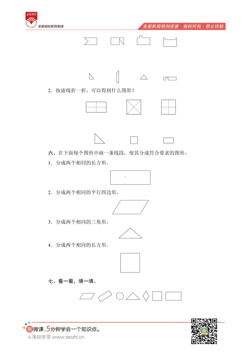 人教版2019学年小学数学一年级下册第一单元测评.pdf_第3页