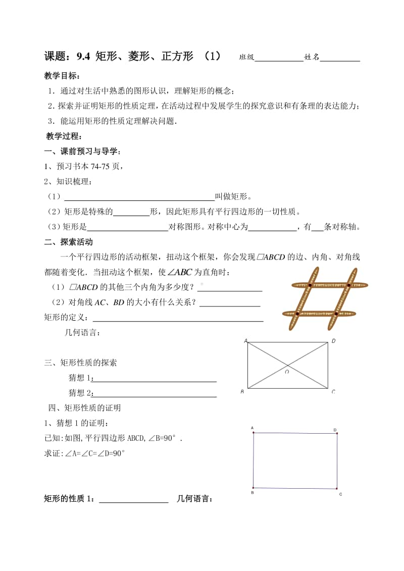 矩形、菱形、正方形.doc_第1页