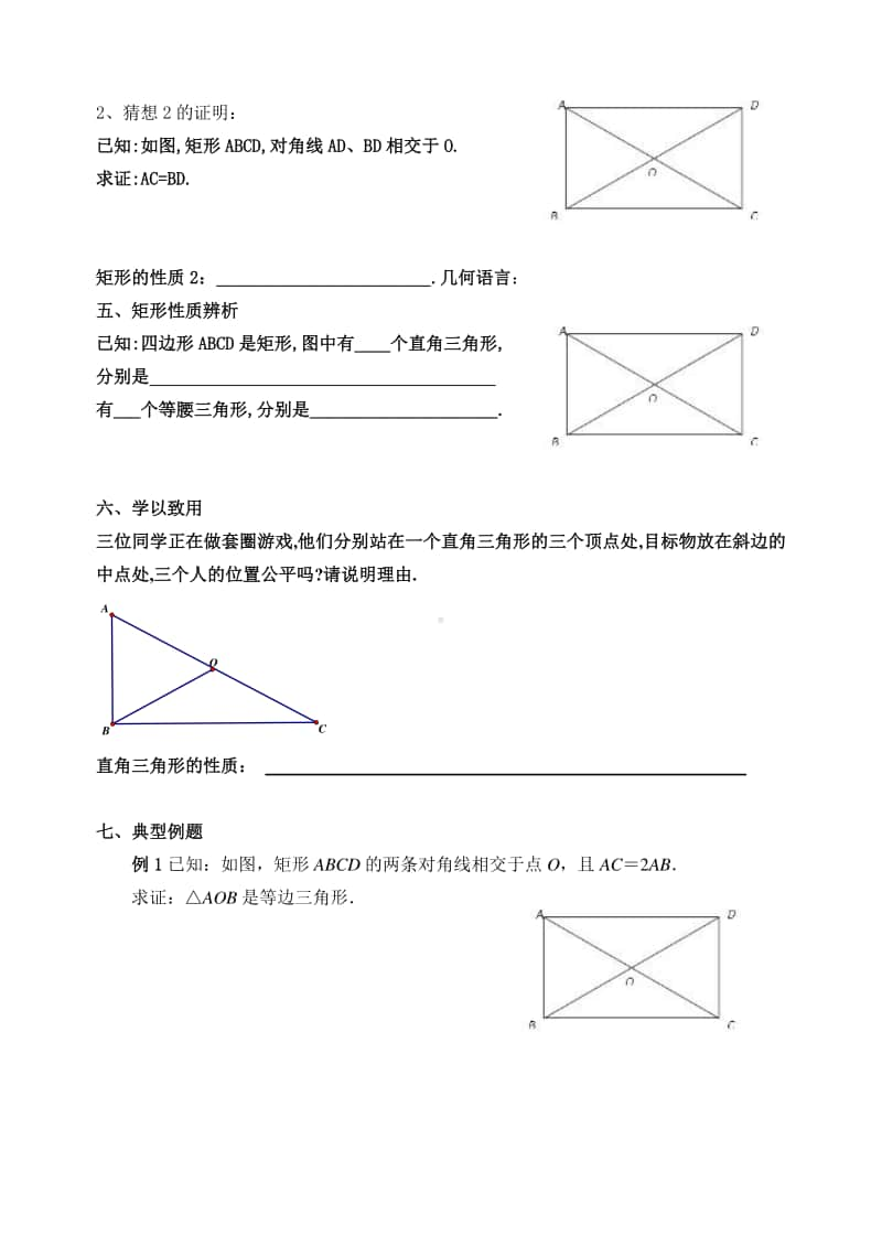 矩形、菱形、正方形.doc_第2页