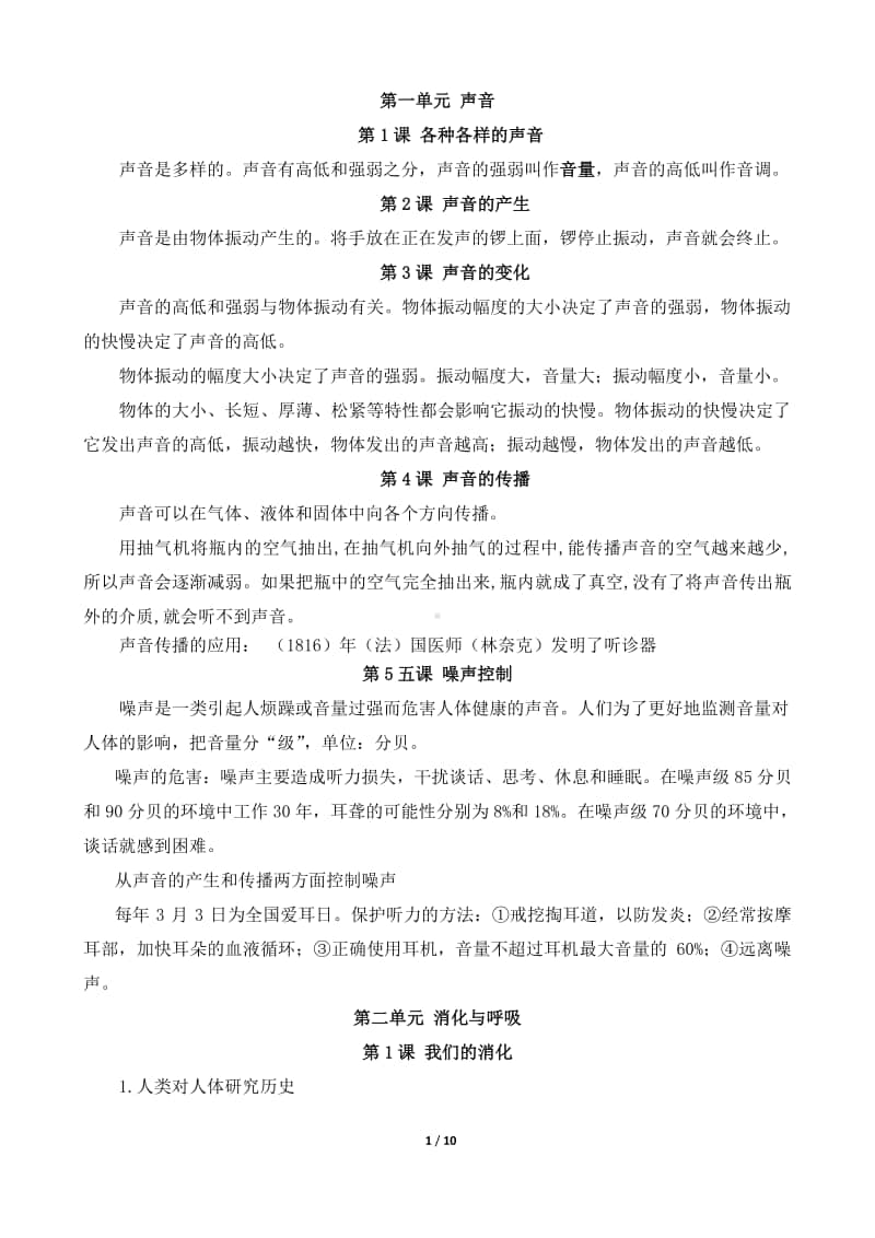 （精）2020新湘教版四年级上册《科学》全册知识点（期末复习背诵提纲）.doc_第1页