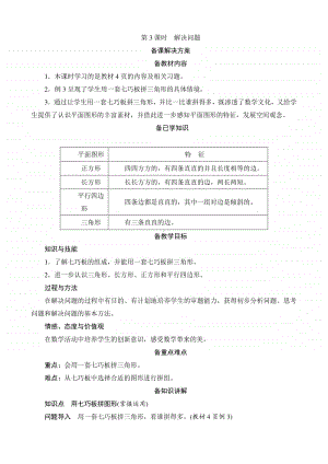 人教版2019学年小学数学一年级下册第1单元第3课时《解决问题》备课解决方案.docx