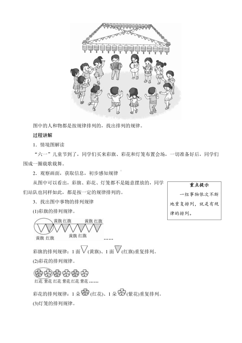 人教版2019学年小学数学一年级下册第7单元第1课时《找规律（一）》备课解决方案.docx_第2页