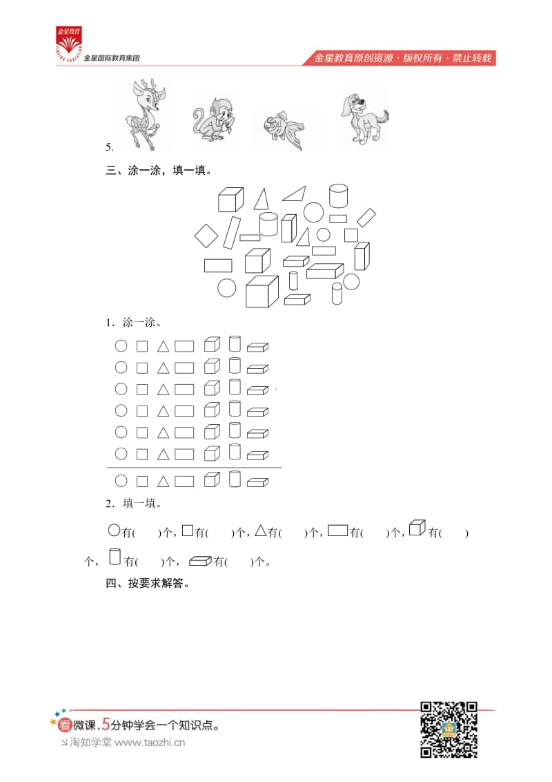 人教版2019学年小学数学一年级下册第三单元测评.pdf_第2页