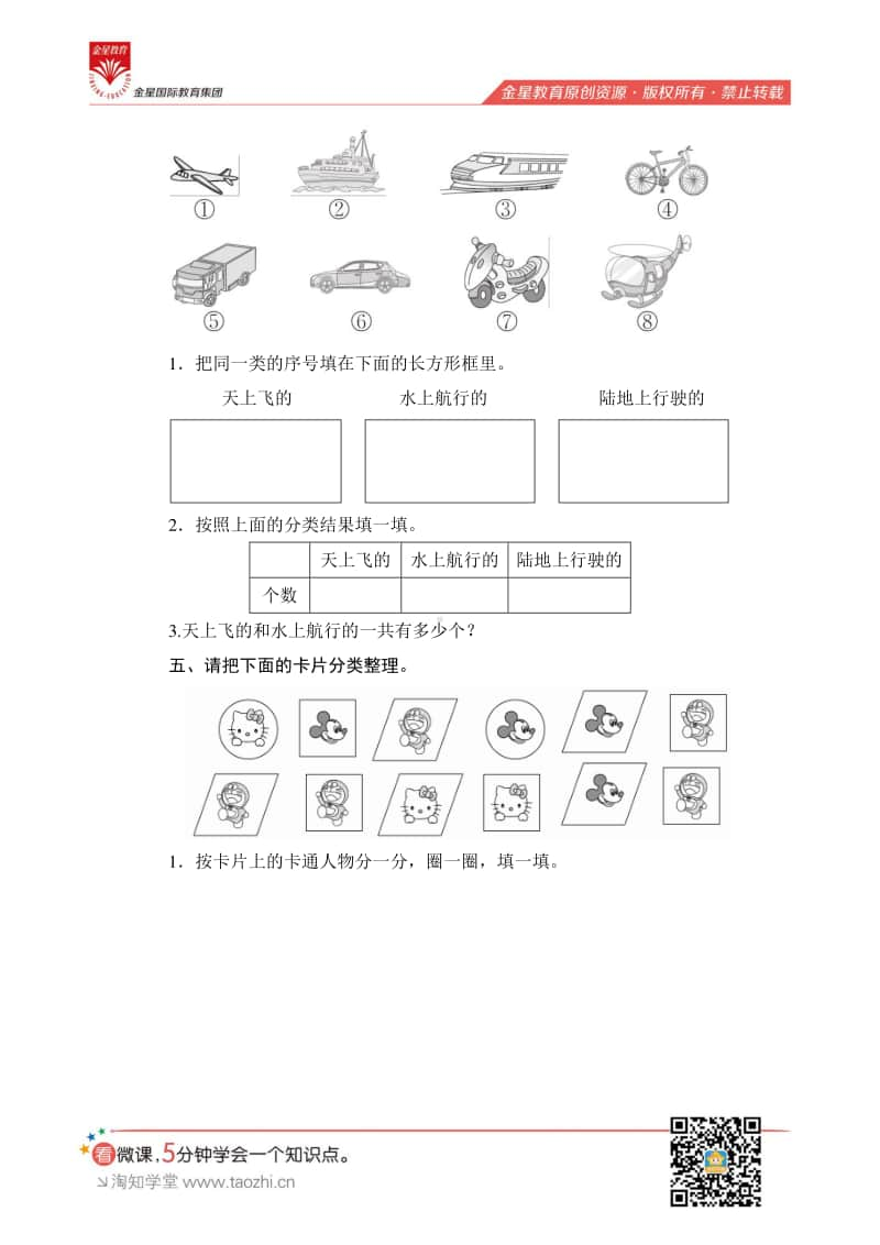 人教版2019学年小学数学一年级下册第三单元测评.pdf_第3页