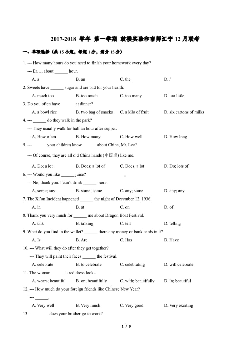 2017-2018南京市鼓实南师江宁初一上学期英语12月月考试卷及答案.pdf_第1页