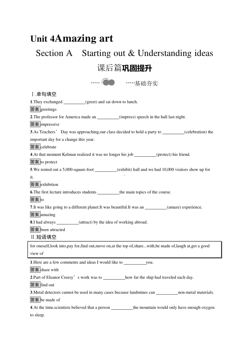 （新教材）高中英语外研版必修第三册练习：Unit 4　Section A　Starting out & Understanding ideas.docx_第1页