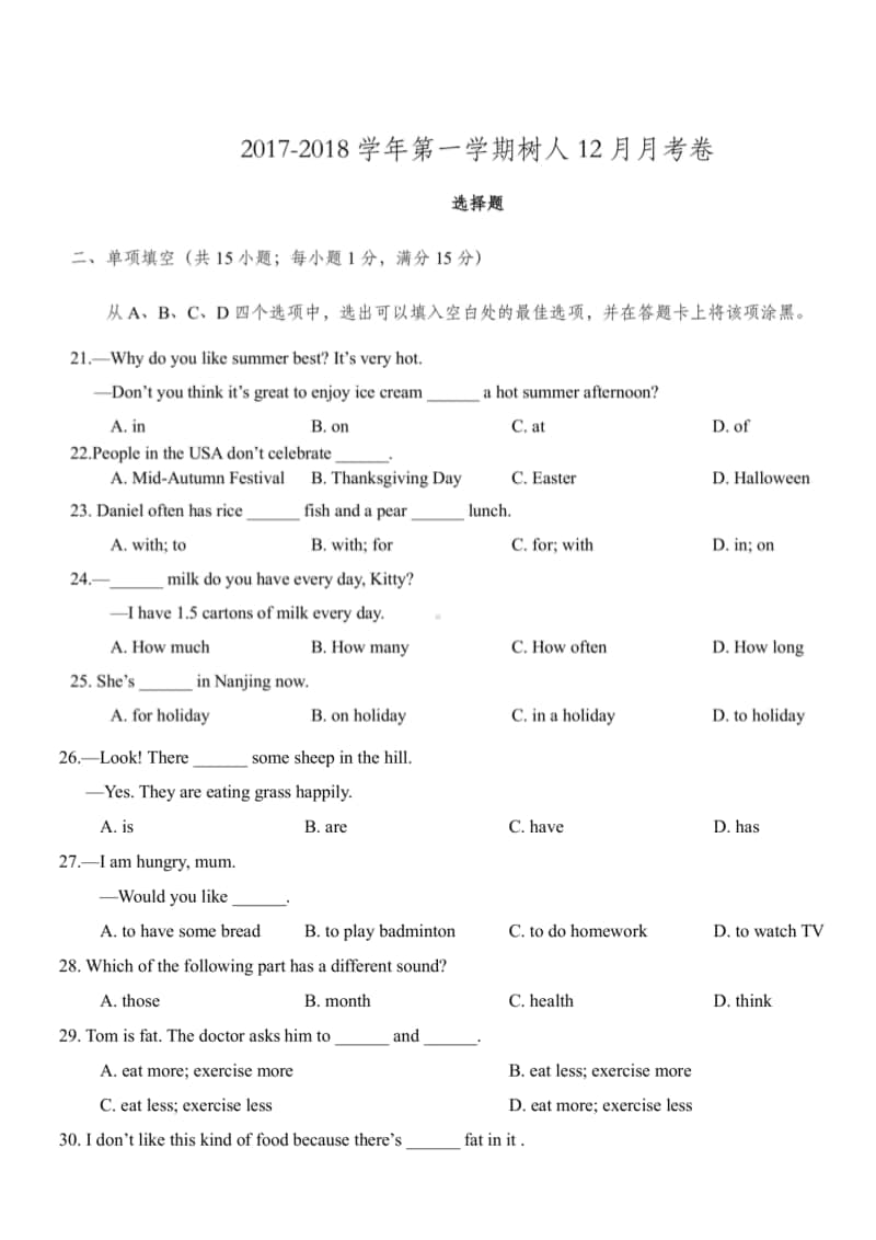 2018南京市树人学校初一上学期英语12月月考试卷及答案.pdf_第1页