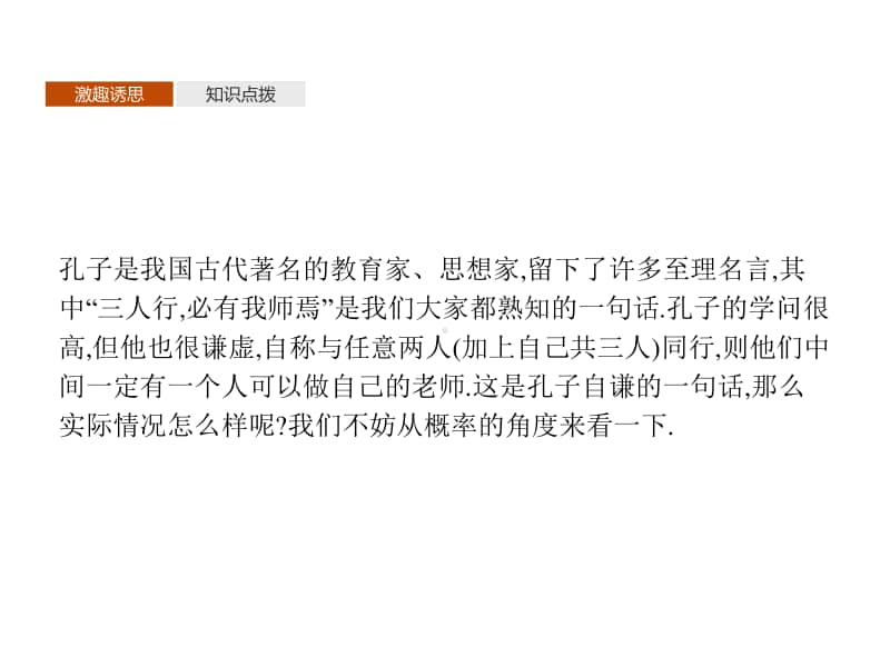 （新教材）高中数学人教A版选择性必修第三册课件：7.4　二项分布与超几何分布.pptx_第3页