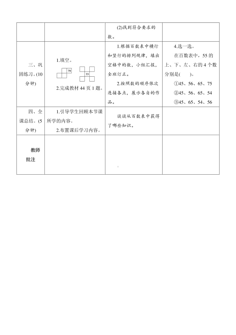 人教版2019学年小学数学一年级下册第4单元第2节第1课时《数的顺序》导学案设计.docx_第3页