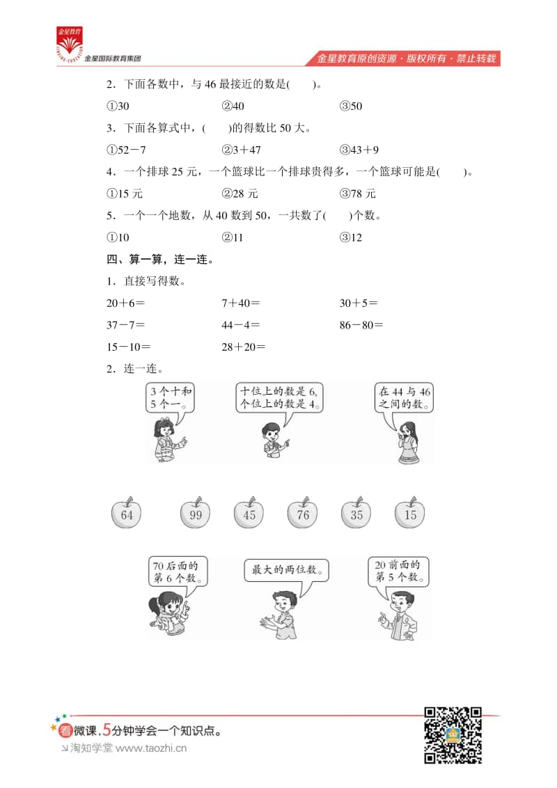 人教版2019学年小学数学一年级下册第四单元测评.pdf_第2页