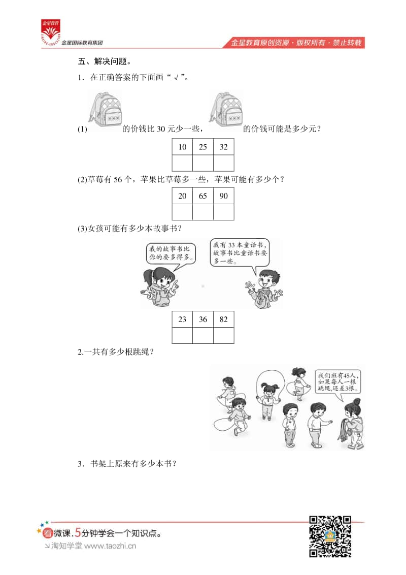 人教版2019学年小学数学一年级下册第四单元测评.pdf_第3页