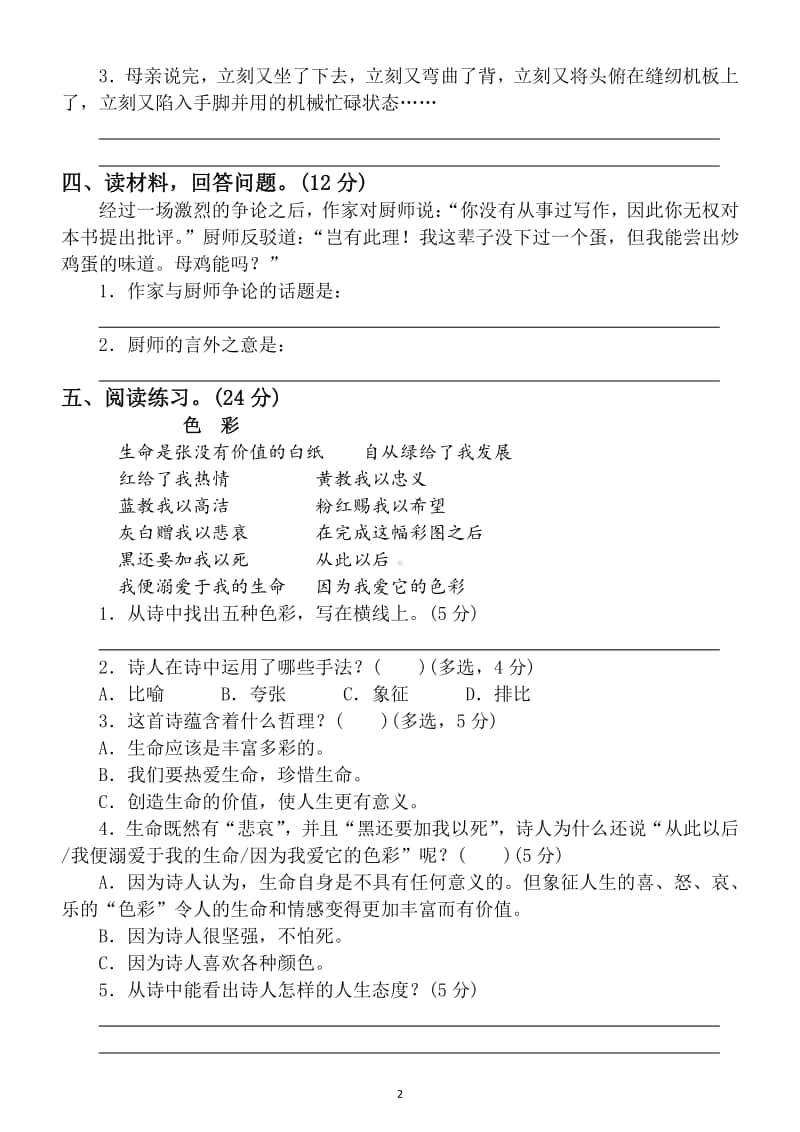 小学语文部编版五年级上册句意分析专项训练卷.docx_第2页