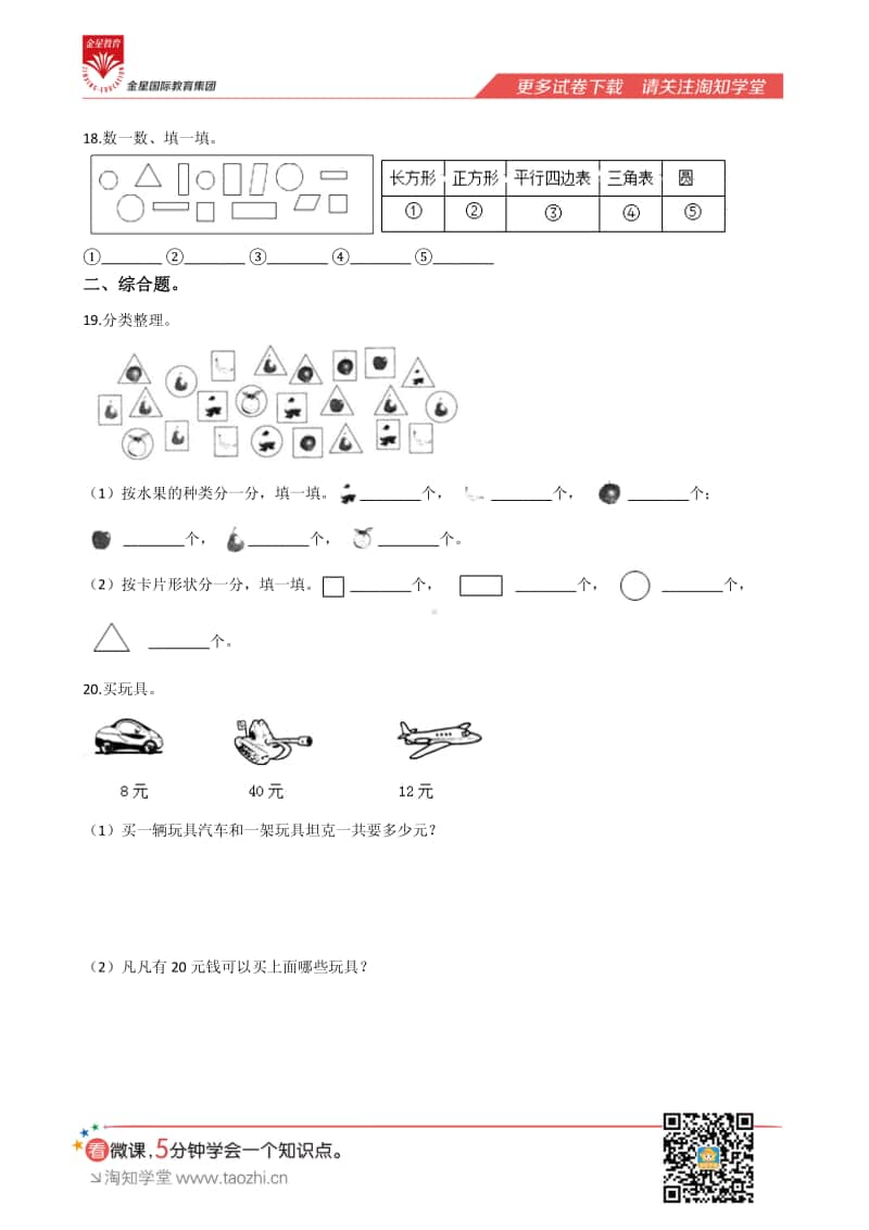 RJ（人教版）2018学年小学数学一年级下册期末测试卷（二）.pdf_第2页