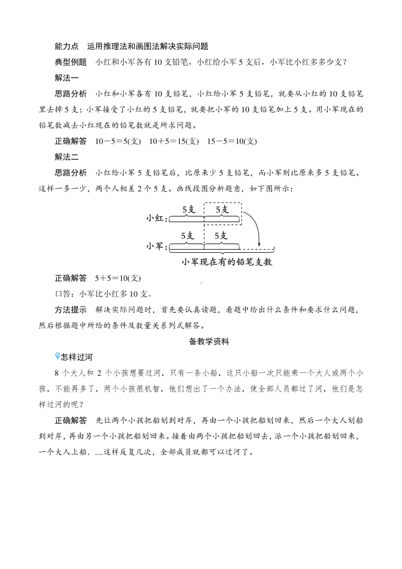 人教版2019学年小学数学一年级下册第2单元第3节第2课时《解决问题（一）》备课解决方案.docx_第3页