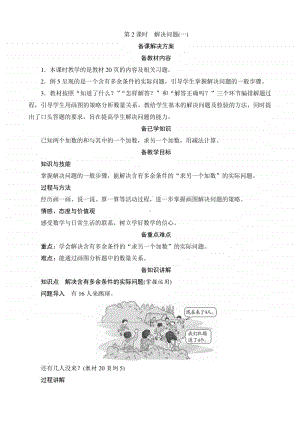 人教版2019学年小学数学一年级下册第2单元第3节第2课时《解决问题（一）》备课解决方案.docx