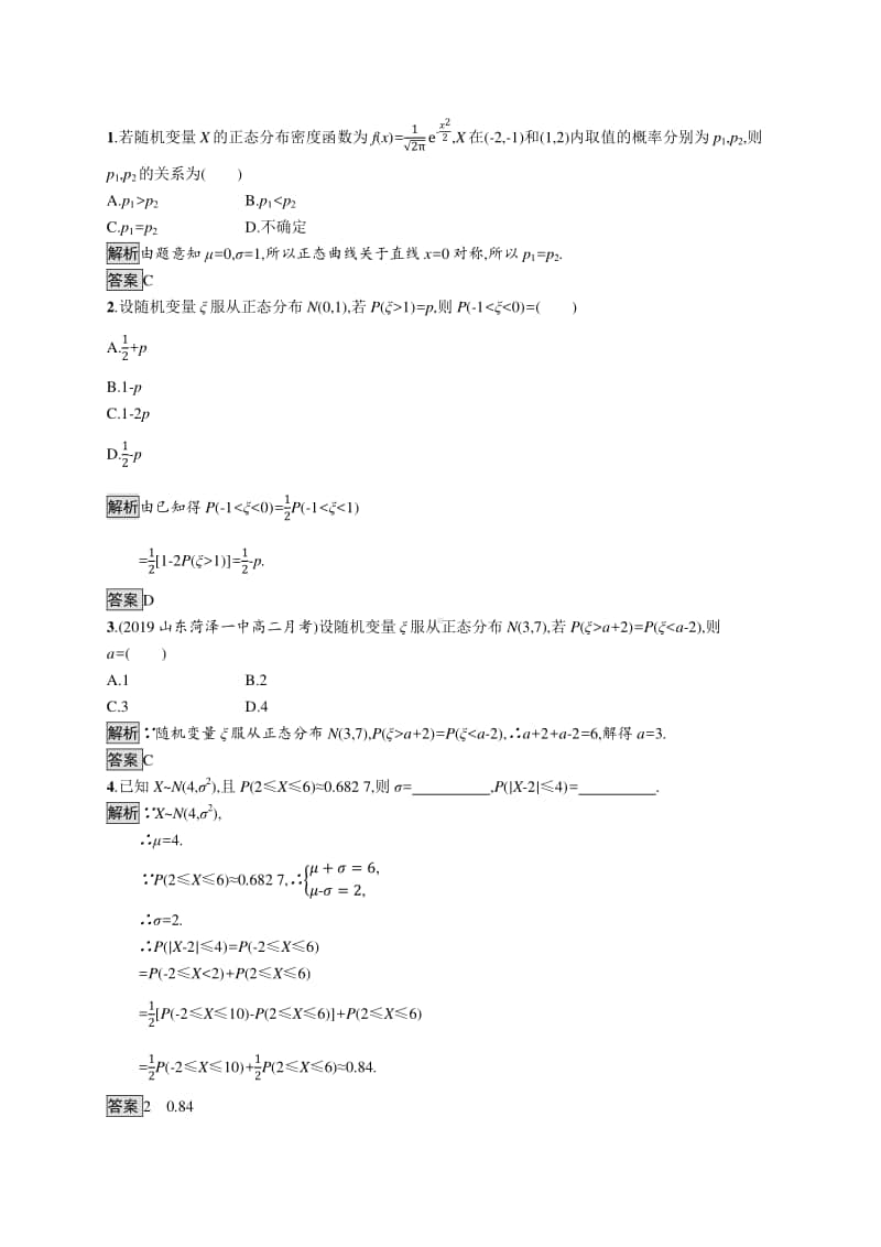 （新教材）高中数学人教A版选择性必修第三册练习：7.5　正态分布.docx_第3页