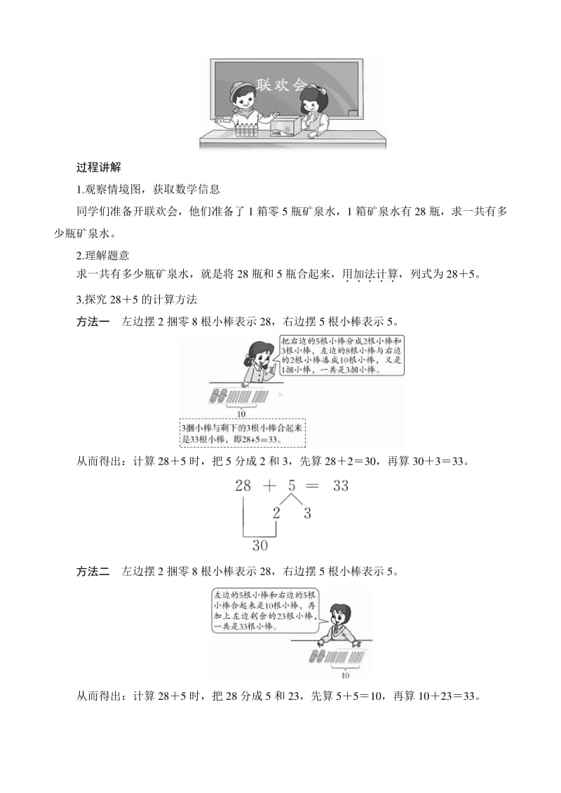 人教版2019学年小学数学一年级下册第6单元第2节第2课时《两位数加一位数（进位）》备课解决方案.docx_第2页