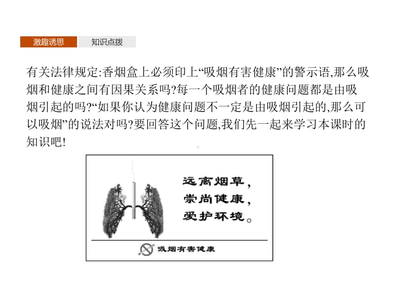 （新教材）高中数学人教A版选择性必修第三册课件：8.3.1　分类变量与列联表　8.3.2　独立性检验.pptx_第3页