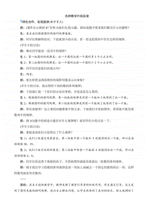 人教版2019学年小学数学一年级下册第7单元第2课时《找规律（二）》名师教学片段.docx