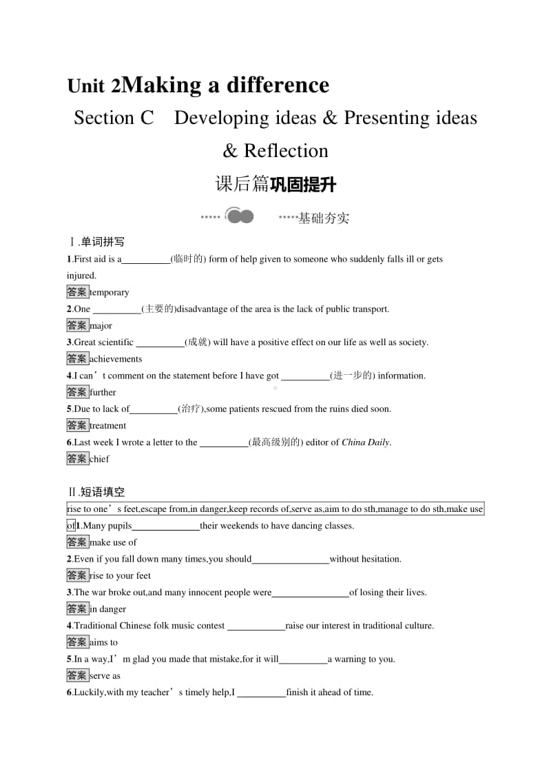 （新教材）高中英语外研版必修第三册练习：Unit 2　Section C　Developing ideas & Presenting ideas & Reflection.docx_第1页