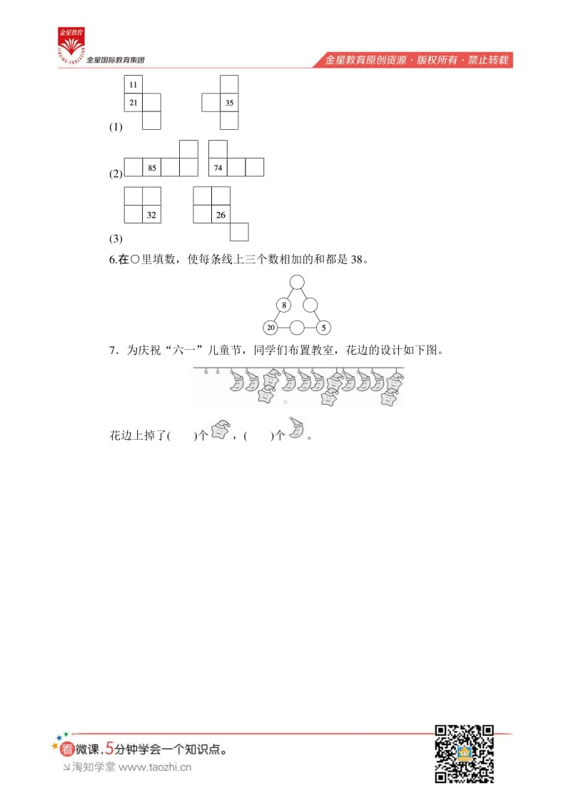 人教版2019学年小学数学一年级下册第七单元第3课时《找规律（三）》课时测评.pdf_第2页