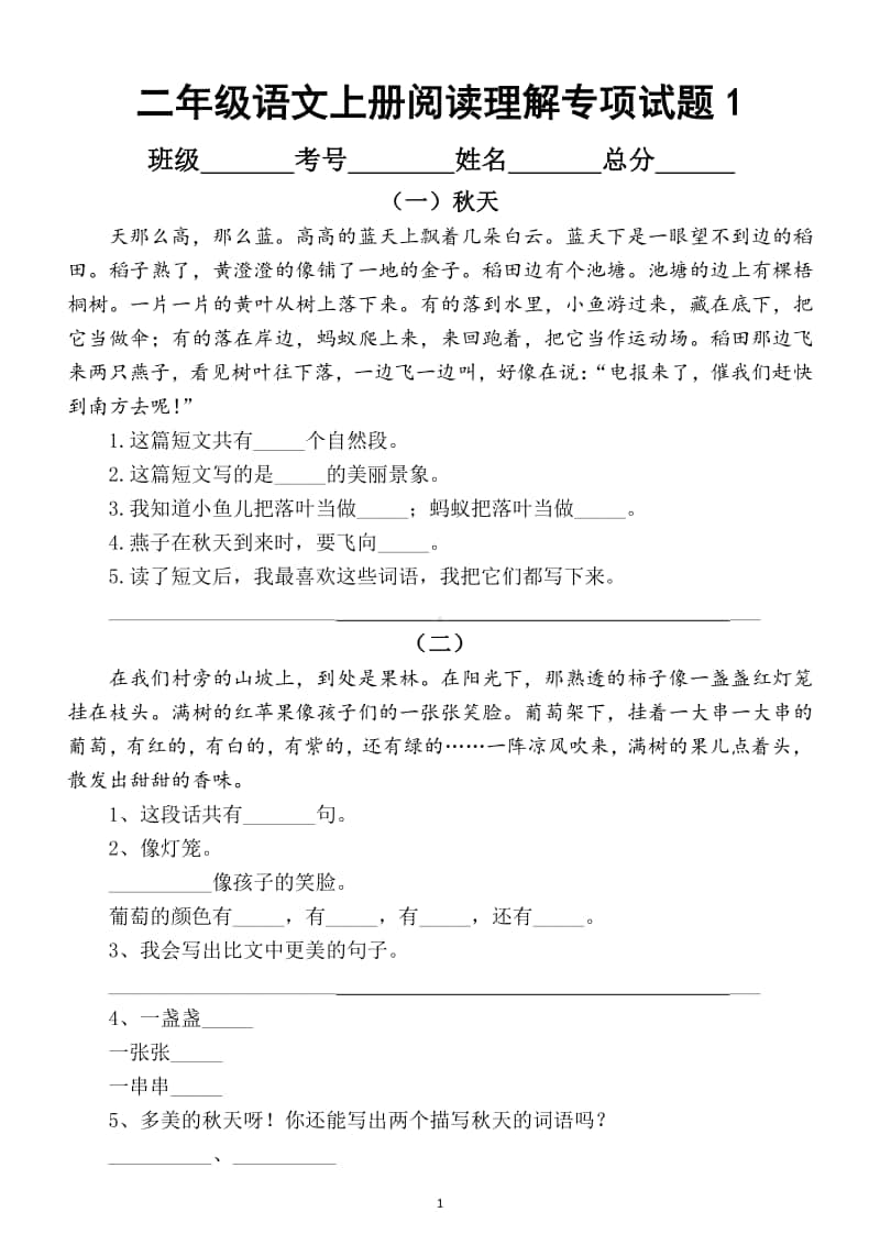 小学语文部编版二年级上册阅读理解专项训练试题（共20篇短文）.docx_第1页