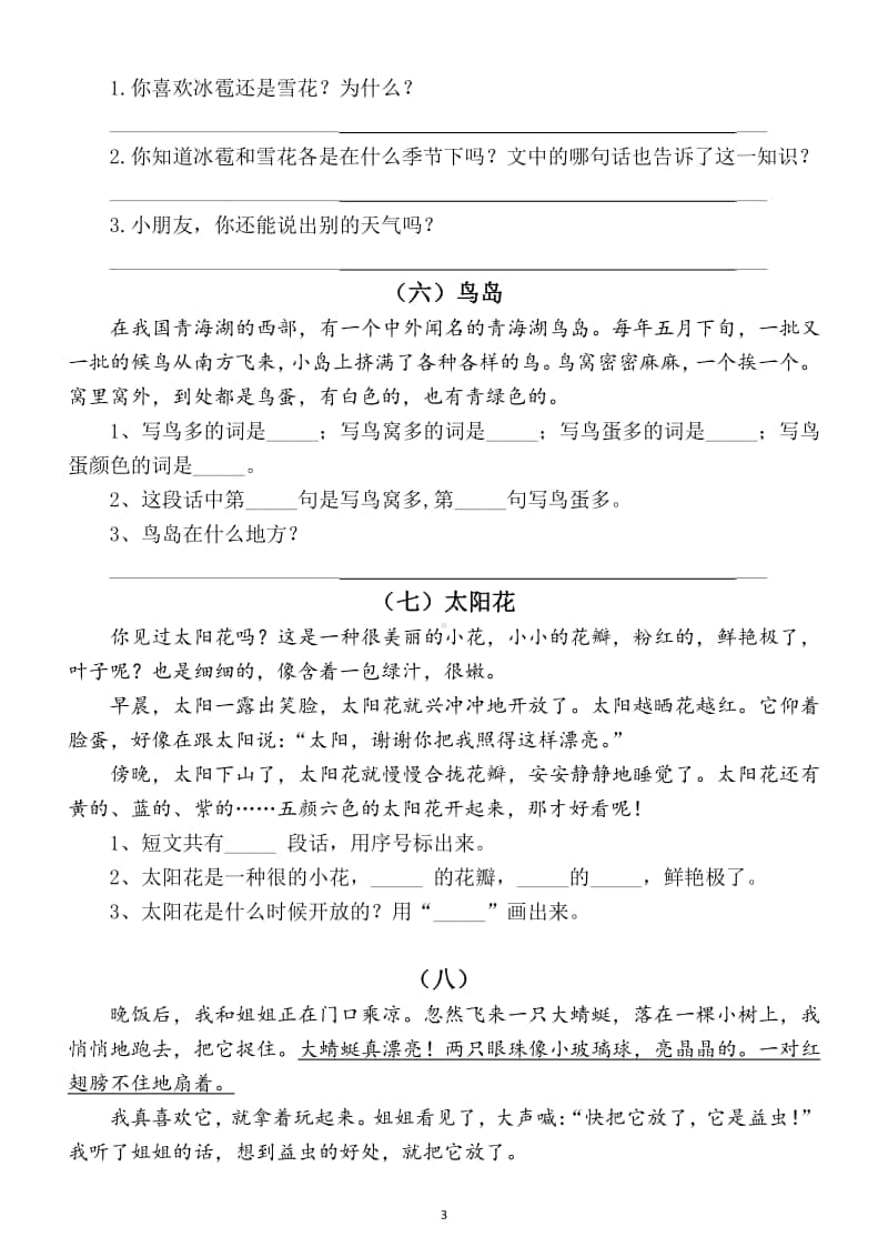 小学语文部编版二年级上册阅读理解专项训练试题（共20篇短文）.docx_第3页