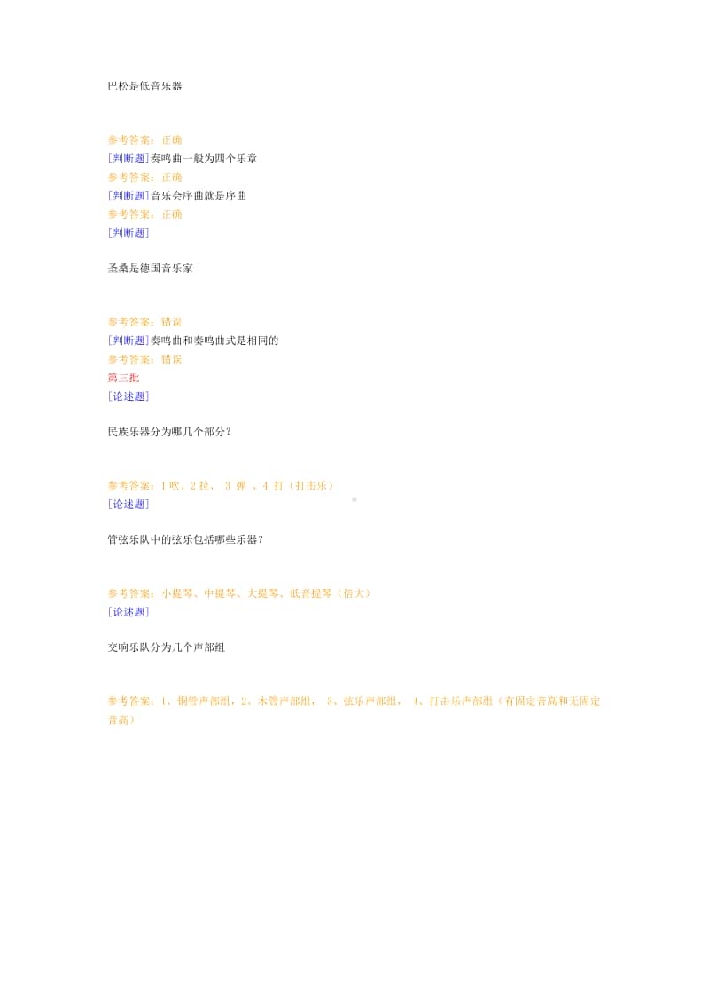 （0855）《古典音乐欣赏》在线作业及答案.pdf_第2页