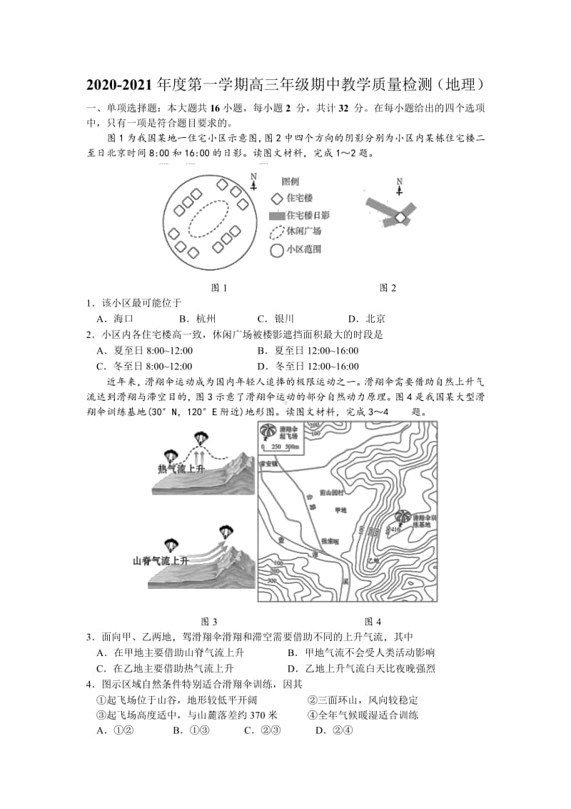 （地理）江苏省镇江市七校2021届高三上学期11月期中教学质量检测地理.pdf_第1页