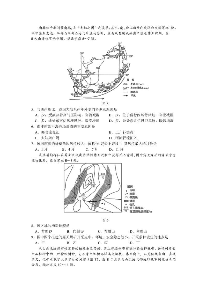 （地理）江苏省镇江市七校2021届高三上学期11月期中教学质量检测地理.pdf_第3页