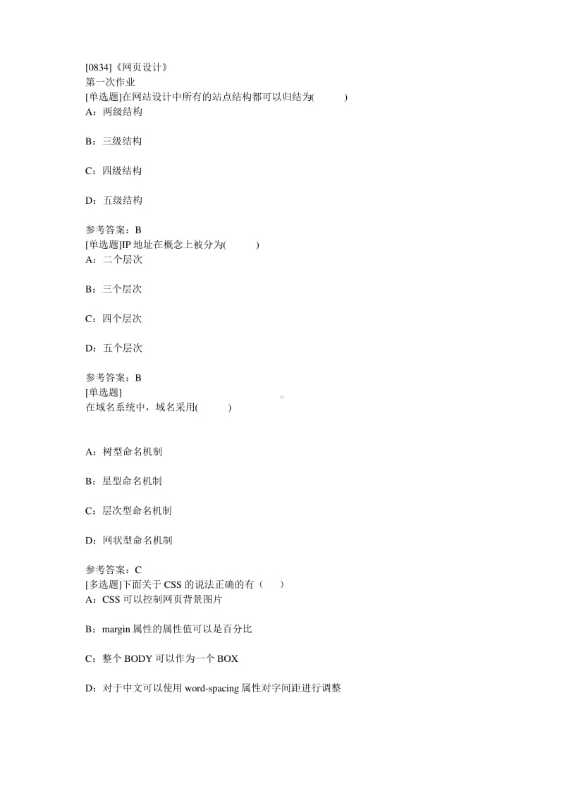 （0834）《网页设计》在线作业及答案.pdf_第1页