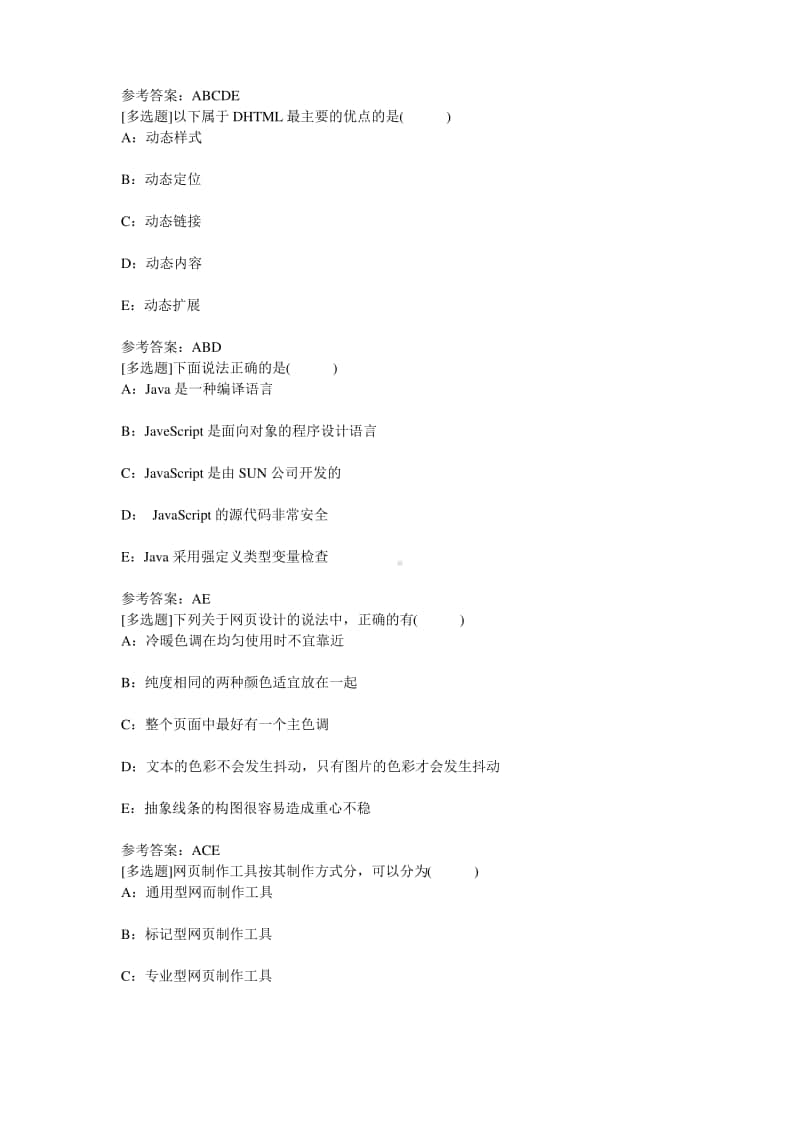 （0834）《网页设计》在线作业及答案.pdf_第3页